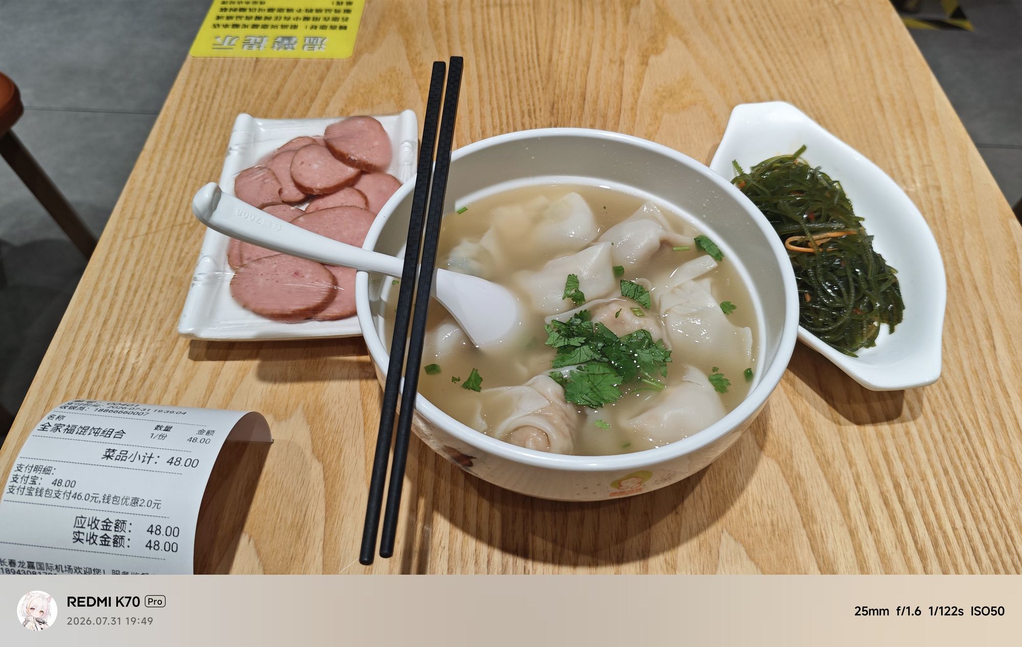 长春龙嘉机场 · 一碗馄饨配红肠收尾